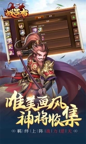 三国之战吕布手机最新版图2