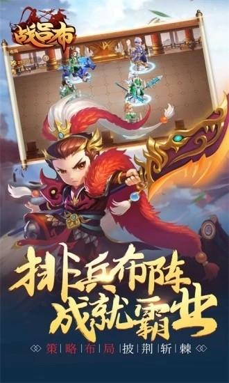 三国之战吕布手机最新版图3