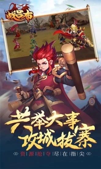三国之战吕布手机最新版图5