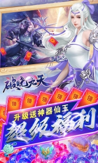 破晓九天手机版图1