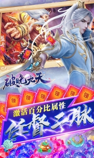破晓九天手机版图2