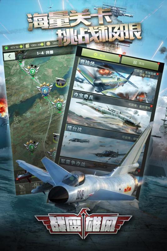 战鹰雄风无广告版图2