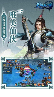 天御乾坤游戏纯净版图3