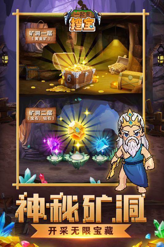 一起来挖宝直装版图2