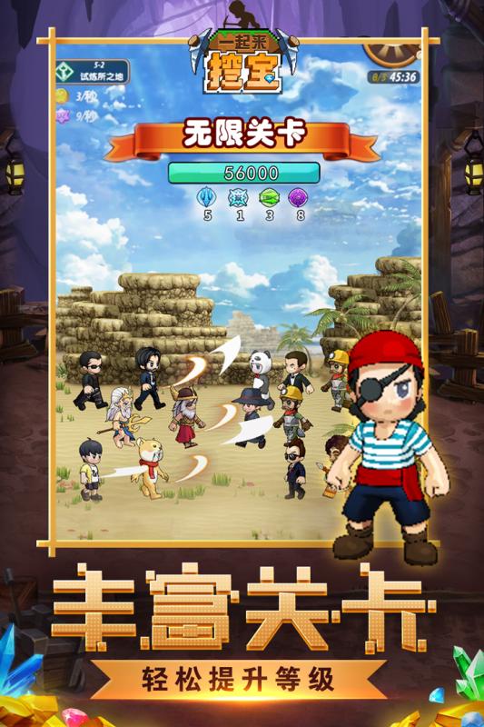 一起来挖宝直装版图3