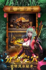 摸金校尉之伏魔殿直装版图1