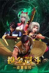 摸金校尉之伏魔殿直装版图3