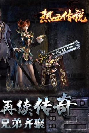 热血传说游戏最新版图2