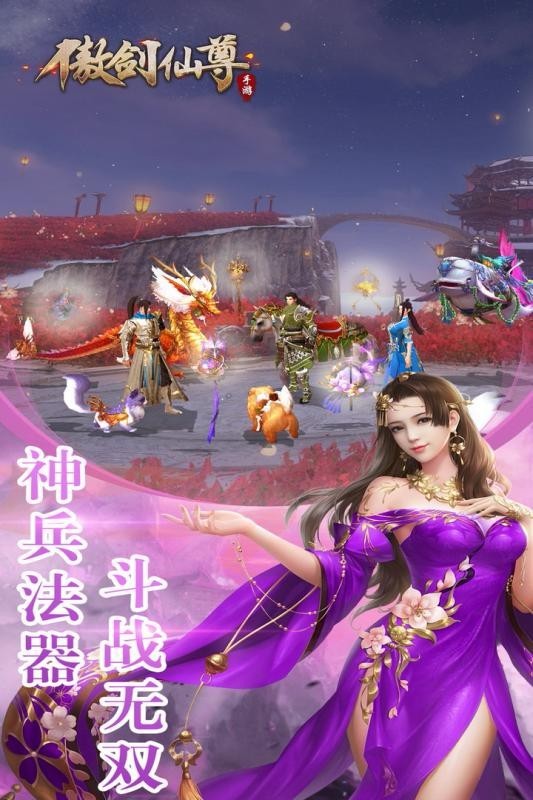 傲剑仙尊游戏官方版图1