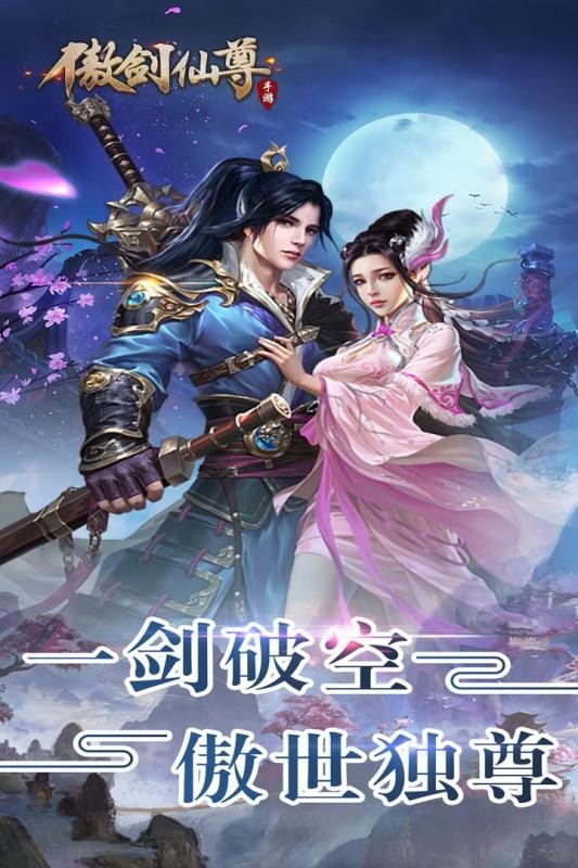 傲剑仙尊游戏官方版图2