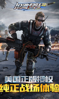 抢滩登陆3D手机版图2