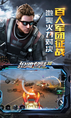 抢滩登陆3D手机版图4