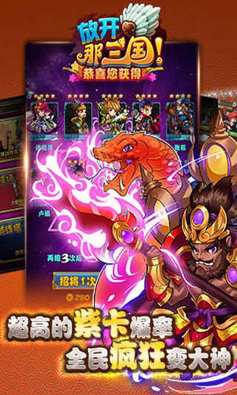 放开那三国游戏安装包图1