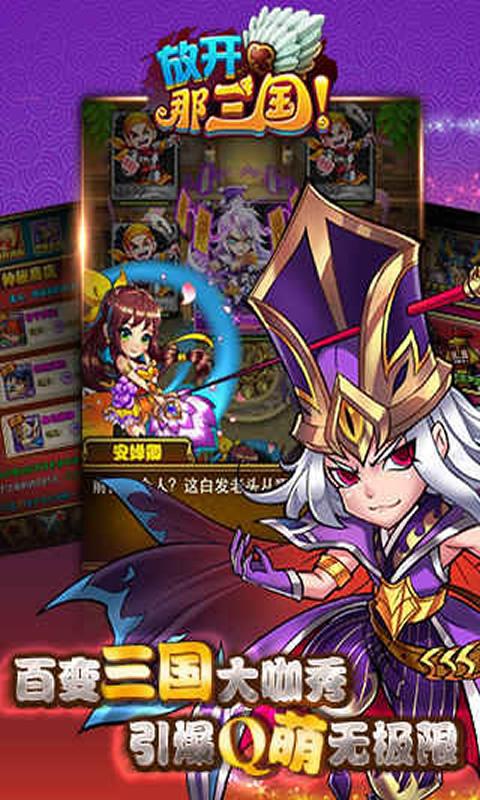 放开那三国游戏安装包图2