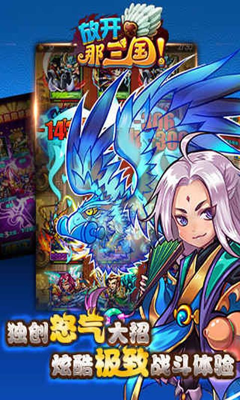 放开那三国游戏安装包图3