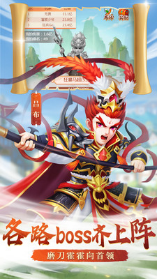 名酱三国游戏绿色版图2