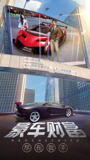 谁是首富原版图3