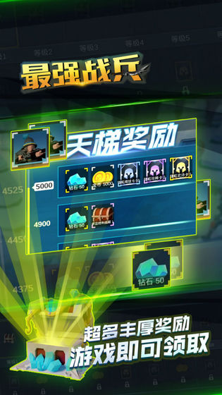 最强战兵官方最新版图3