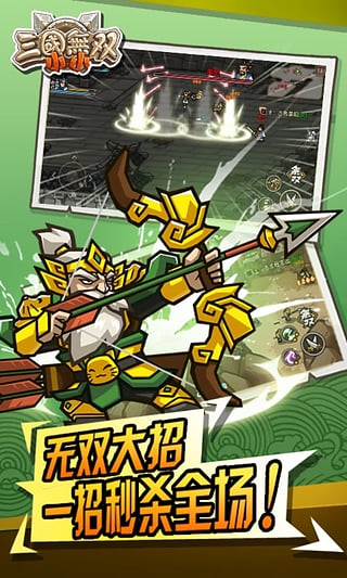 小小三国无双游戏纯净版图1
