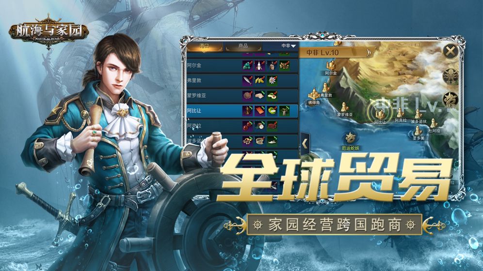 航海与家园免费原版图2