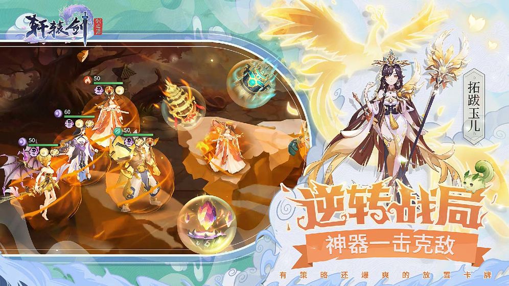 轩辕剑：剑之源官方版图1