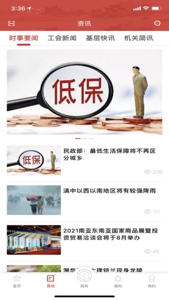 云岭职工无广告版图2