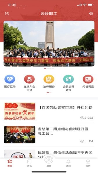 云岭职工无广告版图3