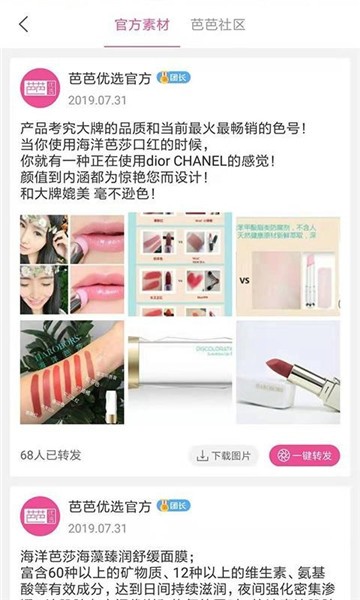 芭芭优选最新免费版图2