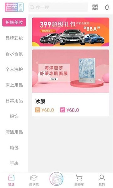 芭芭优选最新免费版图3