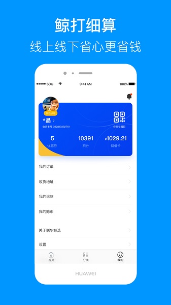 联华鲸选官方正版图2