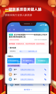招标雷达最新版图2