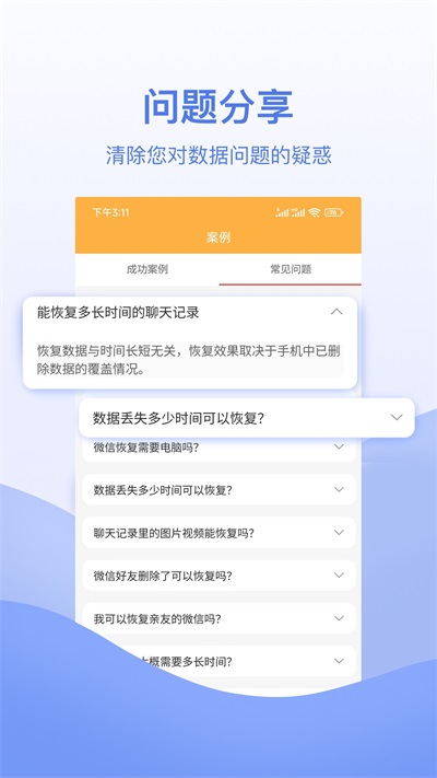 快喵恢复管家安卓免费版图1