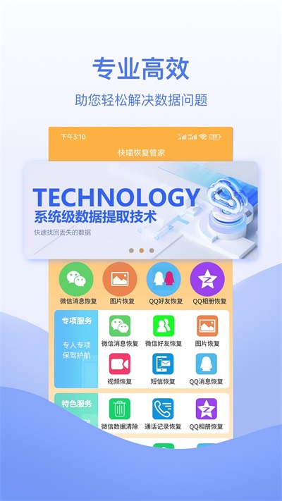快喵恢复管家安卓免费版图2