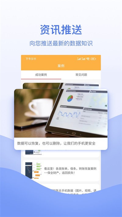 快喵恢复管家安卓免费版图3