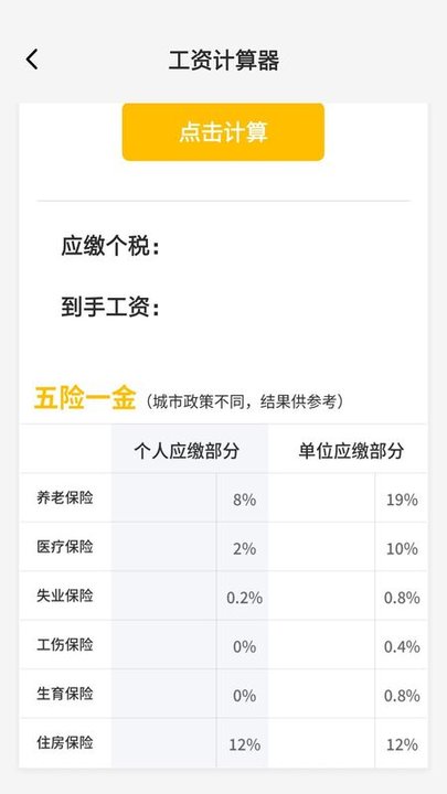 工资计算器手机版图2
