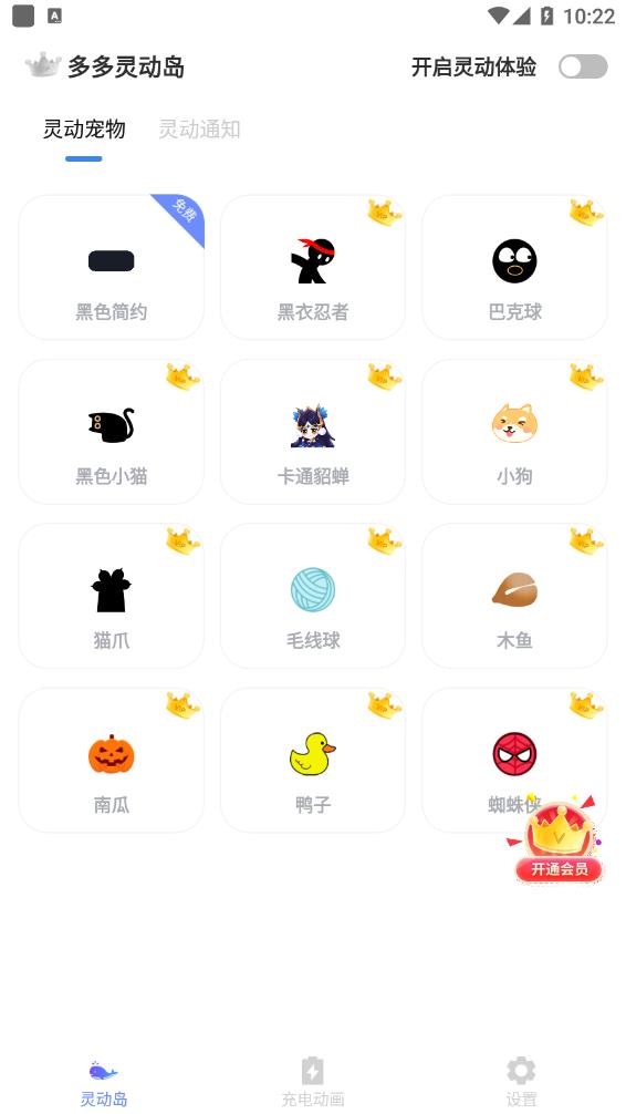 多多灵动岛通用版图2