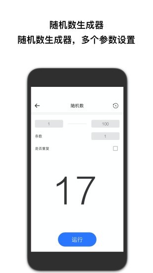抽签助手手机最新版图3