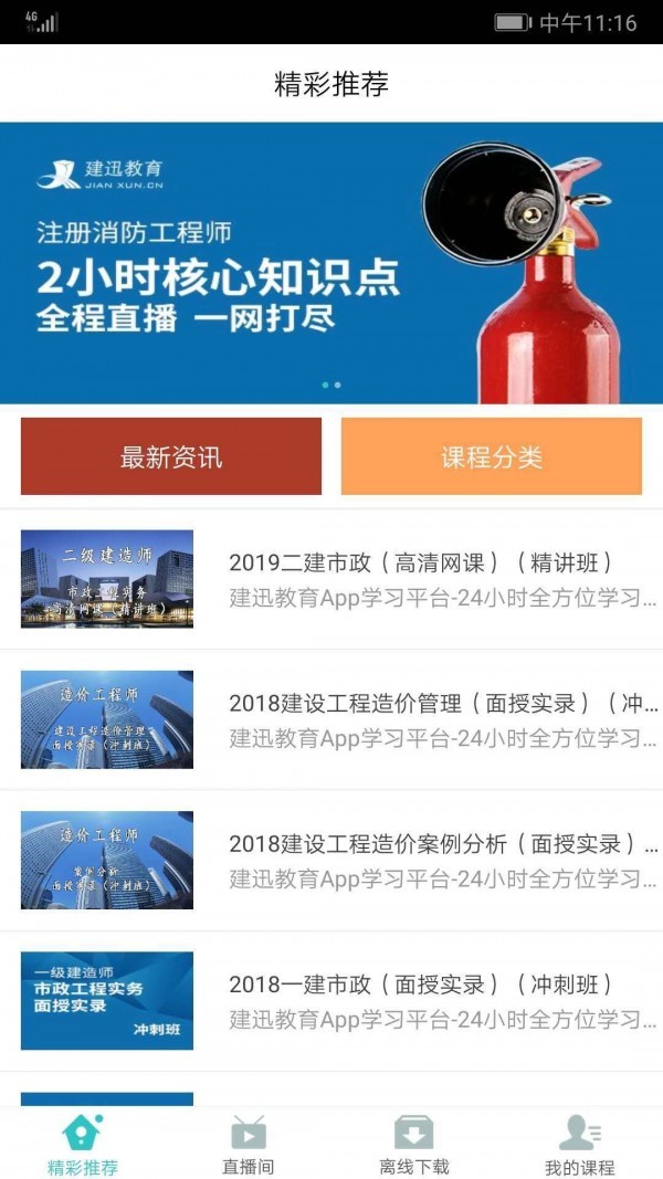 建迅教育手机最新版