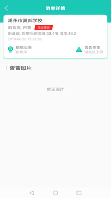 舌尖安全网最新版图2