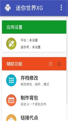 迷你世界xg本最新版图2