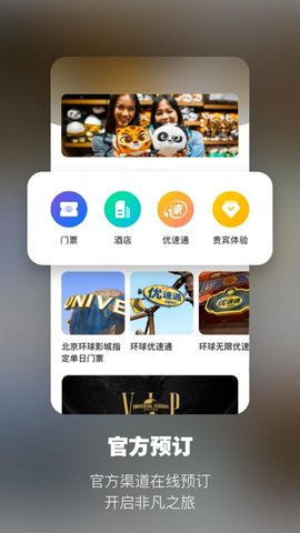 北京环球度假区正版