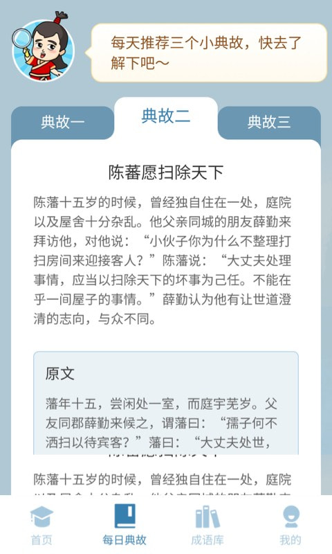 成语最强答人官方版图3