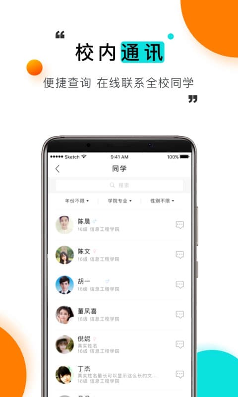今日校园手机免费版