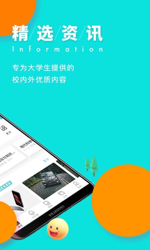 今日校园手机免费版