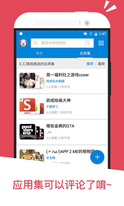 应用汇最新免费版图2