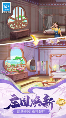 餐厅养成记官方正版图2