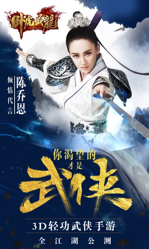 卧虎藏龙官方正版图1