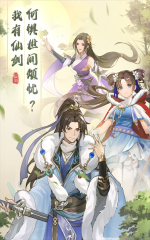 仙剑奇侠传新的开始游戏纯净最新版图2