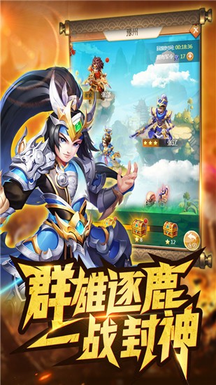 名酱三国手机最新版图1