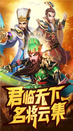 名酱三国手机最新版图3